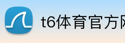 t6体育官方网站 Logo